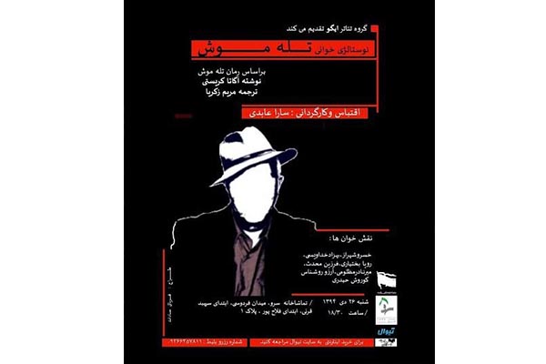 یک برنامه نمایشنامه‌خوانی به یاد جمیله شیخی و احمد آقالو