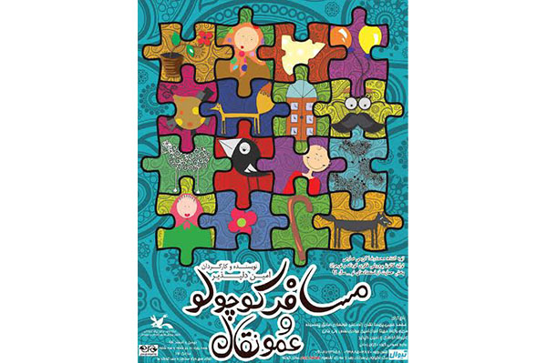 «مسافر کوچولو و عمو نقال» در نیاوران اجرا می شود