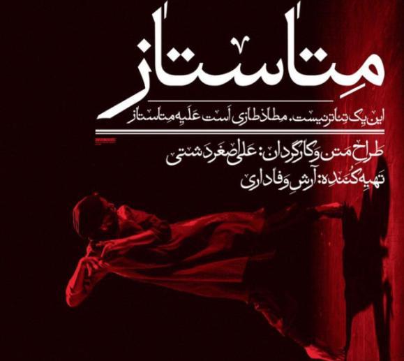 «متاستاز» به دانشجویان تخفیف ویژه می‌دهد