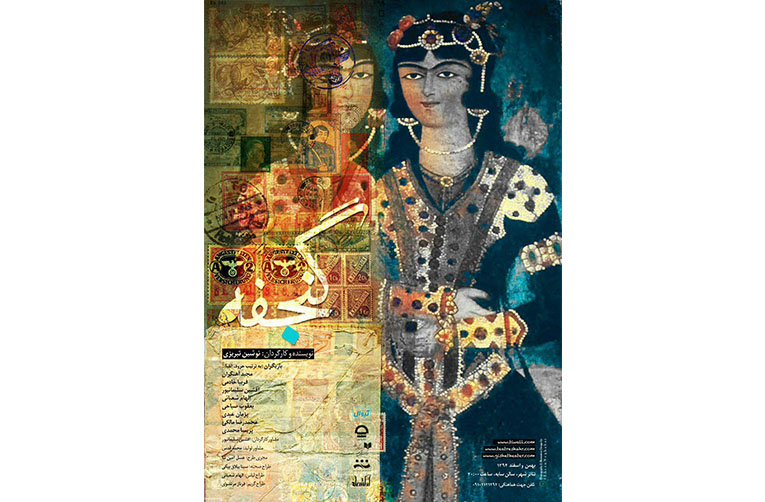 تغییرات ˝گنجفه˝ این نمایش را نسبت به اجرای جشنواره فجر تکمیل‌تر کرد