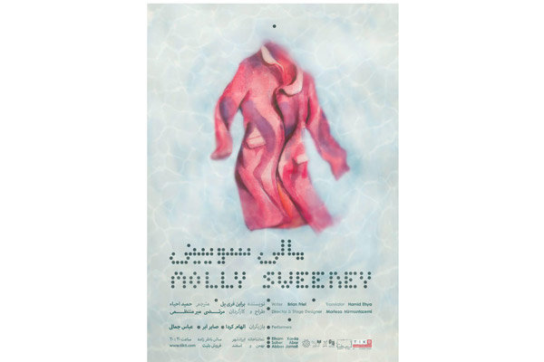 اجرای «مالی سویینی» به تعویق افتاد