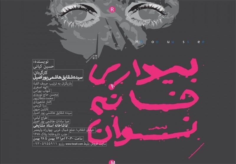 «بیداری خانه نسوان» سه شب تمدید شد «بیداری خانه نسوان» سه شب تمدید شد