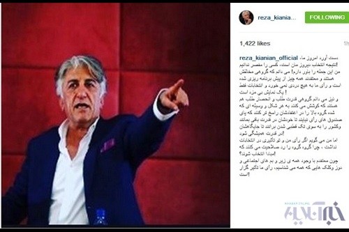 دعوت رضا کیانیان از مردم برای شرکت در انتخابات