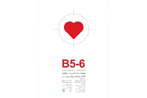 نعیمی « B5-6 » را افتتاح می‌کند
