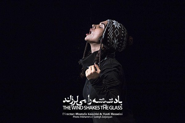 «باد شیشه را می‌لرزاند» امروز ویژه هنرمندان اجرا می‌شود