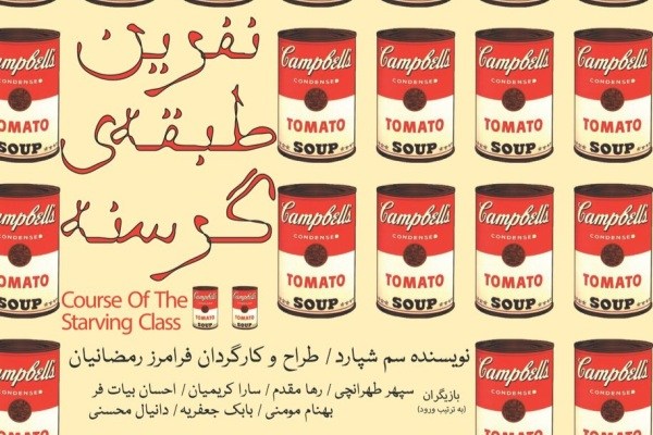 اجرای ویژه هنرمندان «نفرین طبقه گرسنه» برگزار می‌شود