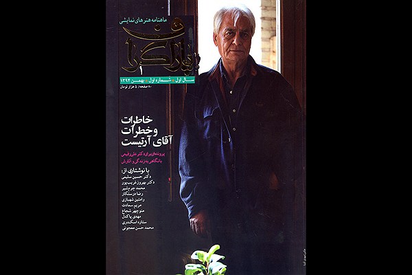 انتشار اولین «پاراگراف» برای هنرهای نمایشی