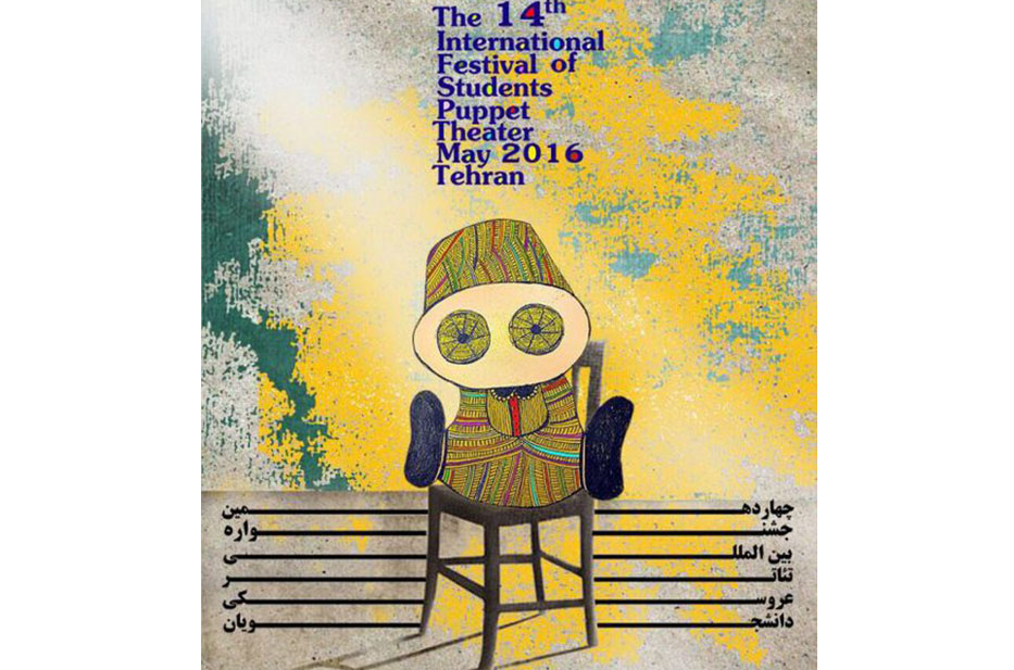 پوستر جشنواره تئاتر عروسکی دانشجویان رونمایی شد