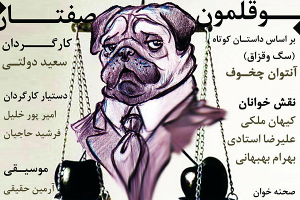 خوانش دو نمایشنامه در تماشاخانه همای سعادت