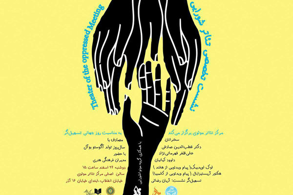 نشست تخصصی تئاتر شورایی در تئاتر مولوی برگزار میشود نشست تخصصی تئاتر شورایی در تئاتر مولوی برگزار میشود