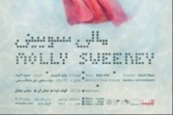 «مالی سویینی» سه اجرایی شد