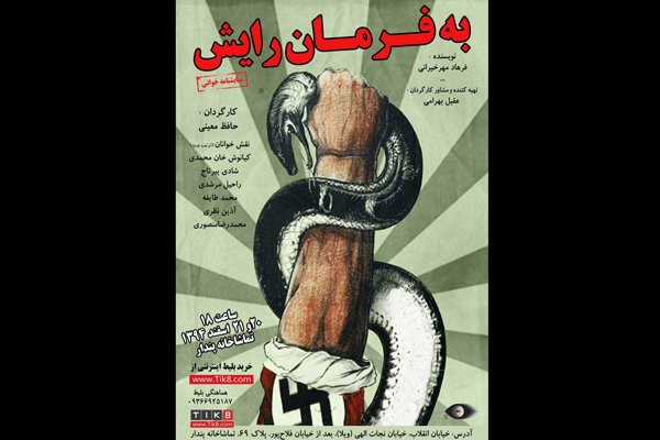 خوانش «به فرمان رایش» در تماشاخانه «پندار»