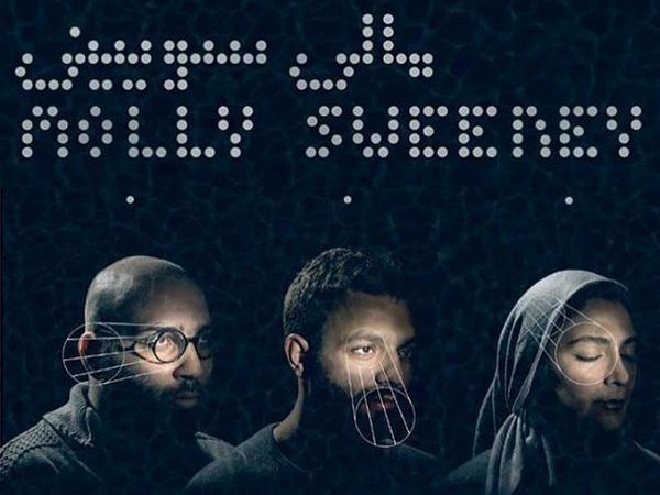 برنامه این هفته نقد تئاتر به «مالی سوئینی» اختصاص دارد