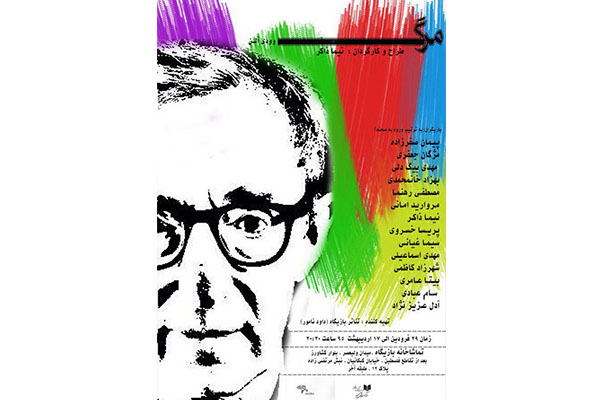 «مرگ » وودی آلن در تماشاخانه بازیگاه