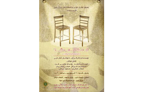 خوانش «لابه کنان … هرگز!» در فرهنگسرای ابن‌سینا