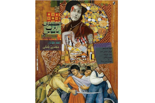 «انگشتری ژنرال ماسیاس» از 20 فروردین در سالن ارغنون