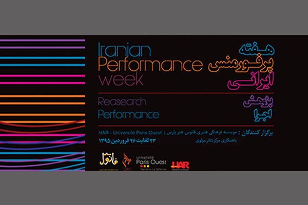 هفته پرفورمنس ایرانی با 7 اجرا