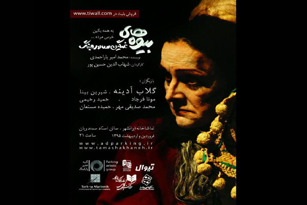 فراخوان مسابقه  تئاتر «بيوه‌هاى غمگين سالار جنگ»