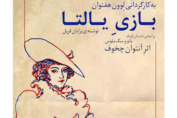 پوستری که آیدین آغداشلو برای یک تئاتر طراحی کرد