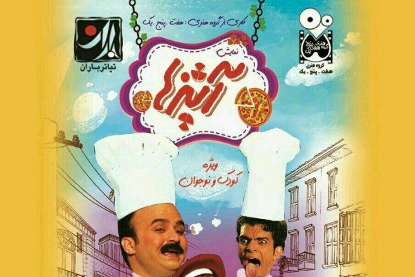 نمایش «آشپزها» در تئاتر باران