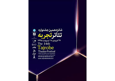 برگزاری کارگاه های آموزشی گروه‌های شرکت کننده در جشنواره تئاتر تجربه