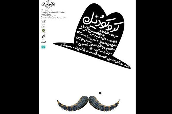 «کروکودیل» در خانه موزه انتظامی