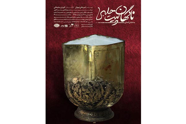 برنامه نقد تئاتر این هفته به «ناگهان پیت حلبی» می‌پردازد