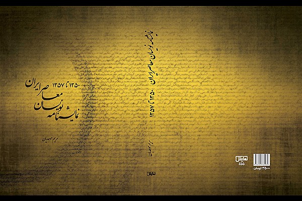 از مجموعه کتاب «نمایشنامه نویسان معاصر ایران» رونمایی میشود از مجموعه کتاب «نمایشنامه نویسان معاصر ایران» رونمایی میشود