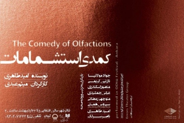 اجرای نمایش «کمدی استشمامات» آغاز شد اجرای نمایش «کمدی استشمامات» آغاز شد