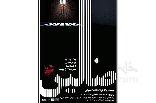 نمايش «ضالّین» در خانه نمایش دا، به روى صحنه مي‌رود.