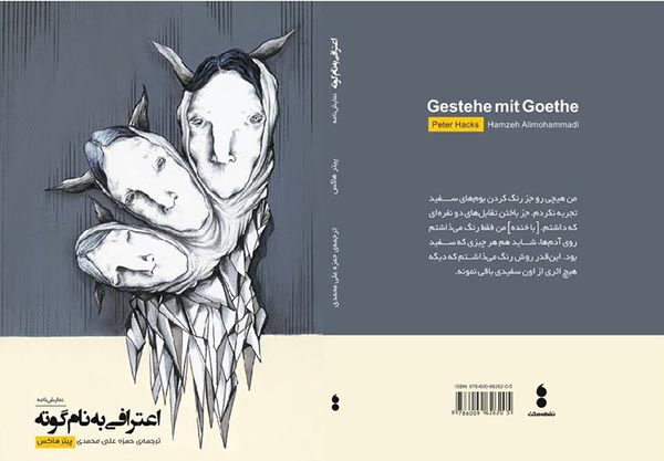 چاپ نمایشنامه‌هایی از پیتر هاکس در ایران