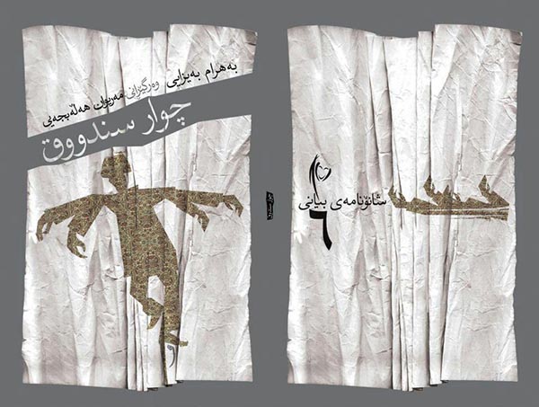 40 اثر بیضایی در نمایشگاه کتاب تهران عرضه می‌شود