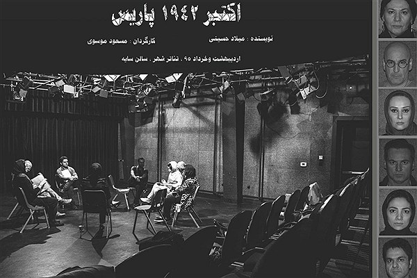 «اکتبر 1942، پاریس» اجرای جدید تئاتر شهر «اکتبر 1942، پاریس» اجرای جدید تئاتر شهر