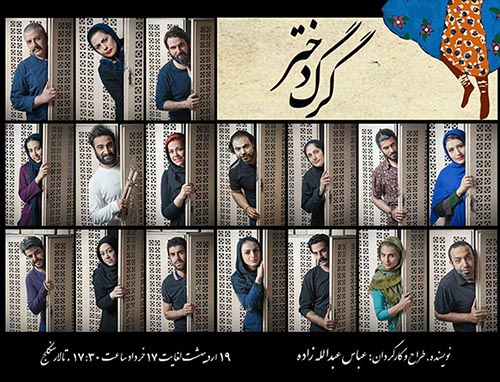 حسين مسافر آستانه زنگ افتتاح نمایش «گرگ دختر» را به صدا در مىآورد. حسين مسافر آستانه زنگ افتتاح نمایش «گرگ دختر» را به صدا در مىآورد.