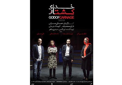 «خدای کشتار» با بازی «نوید محمدزاده» روی صحنه میرود «خدای کشتار» با بازی «نوید محمدزاده» روی صحنه میرود