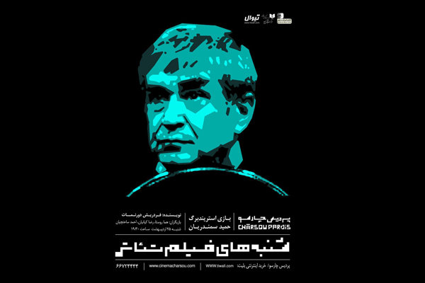فیلم تئاتر «بازی استریندبرگ» دوباره اکران میشود فیلم تئاتر «بازی استریندبرگ» دوباره اکران میشود