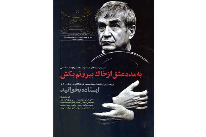 دست‌ نوشته‌های حمید سمندریان در مجله «پاراگراف»