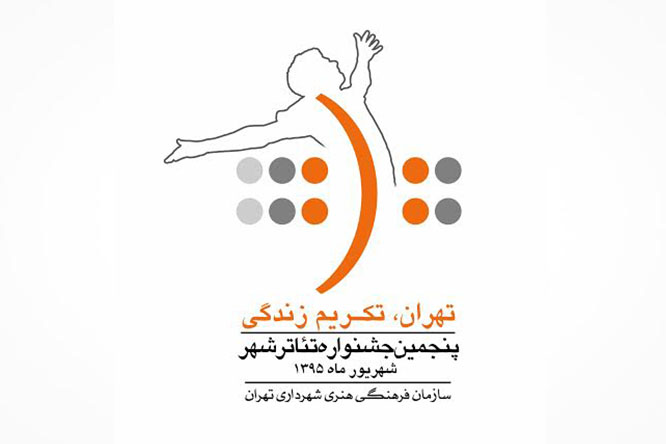 مهلت ارسال آثار به جشنواره تئاتر شهر تمدید شد