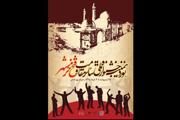 نوزدهمین جشنواره مقاومت فتح خرمشهر با نمایش «دریادلان» افتتاح می‌شود