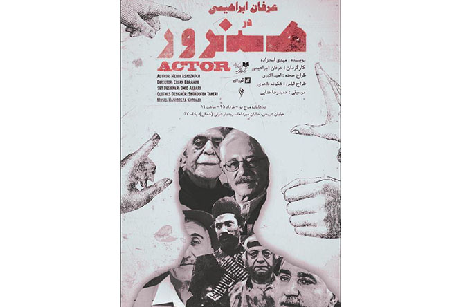زندگی هنروران سینما روی صحنه می‌رود