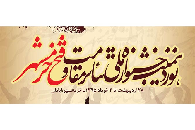 کناره‌گیری دبیر اجرایی جشنواره تئاتر مقاومت