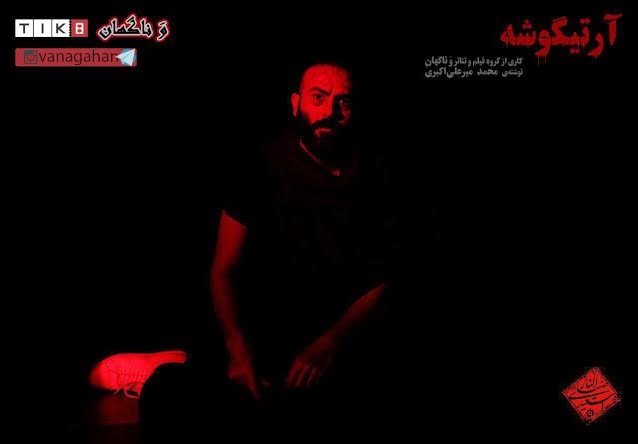 تخفیف 50 درصدی «آرتیگوشه» برای دانشجویان