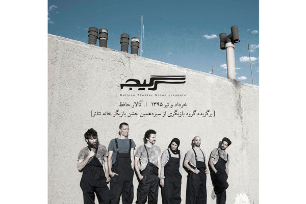 «سرگیجه» در تالار حافظ