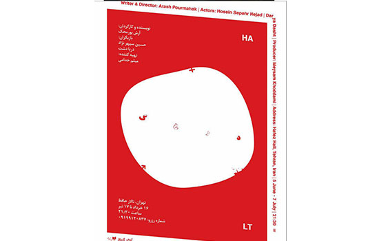 «درنگ » در تالار حافظ اجرا می‌شود