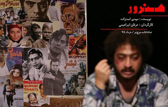 هفته پایانی نمایش «هنرور»