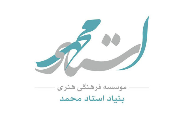 «یادنامه محمود استاد محمد» برگزار می‌شود.