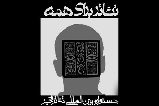 افشین خورشید باختری مدیر بخش کارگاه‌های آموزشی جشنواره تئاتر شد
