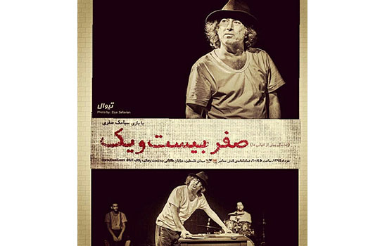 درخواست سیامک صفری از شهرداری