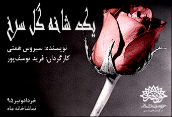 تماشاخانه ماه میزبان 