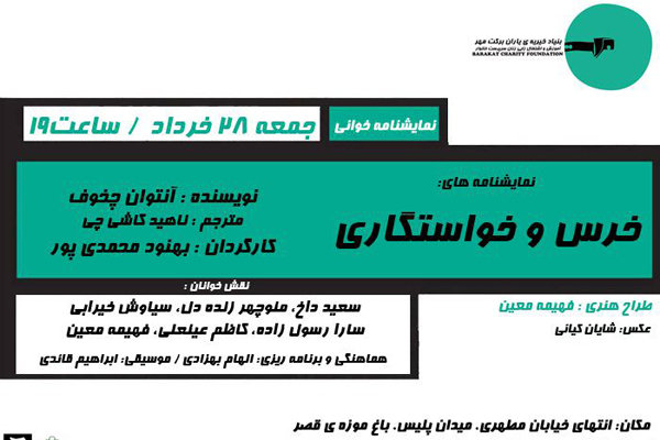 خوانش دو نمایشنامه در باغ موزه قصر